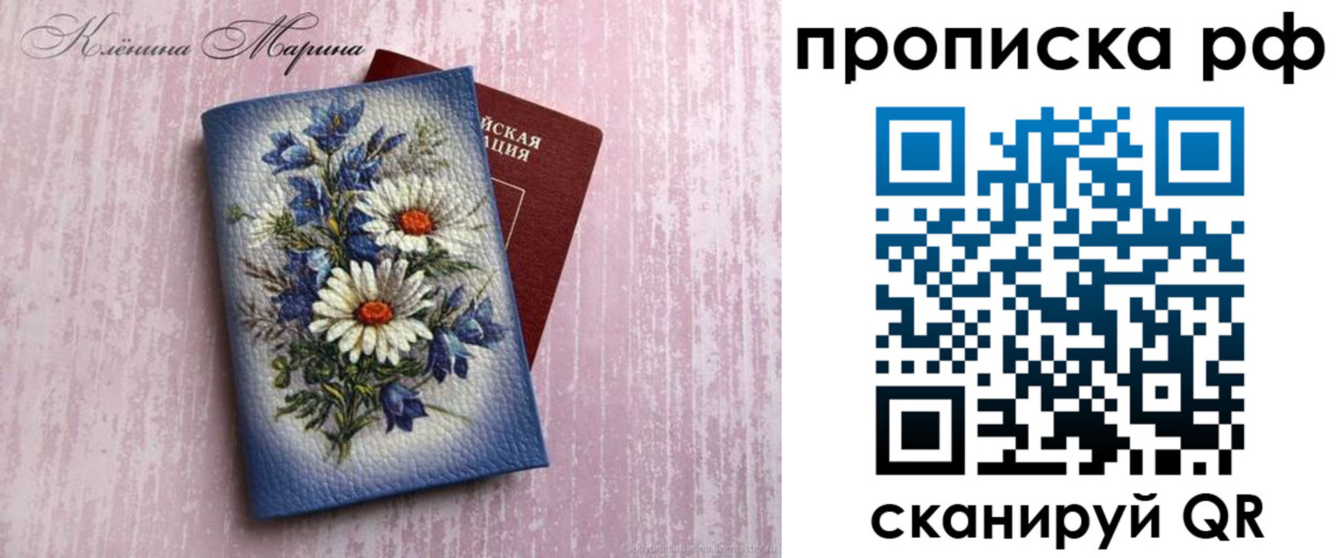 прописка 2025 в Ершове