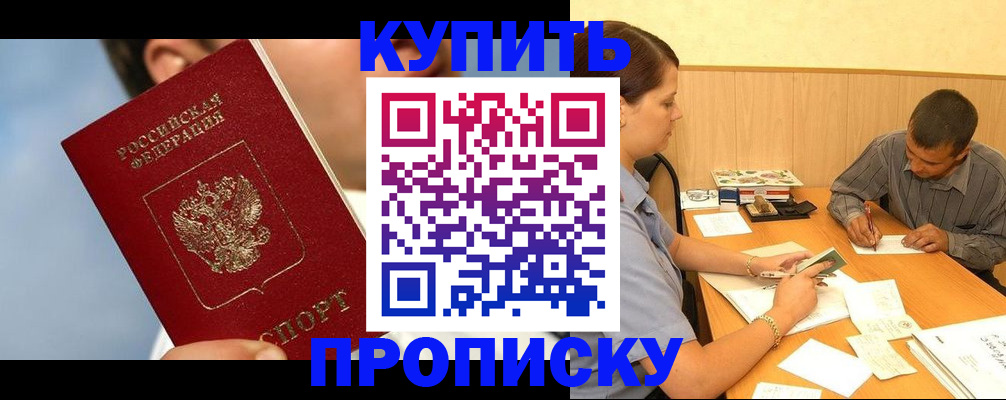 прописка гарантия в Ершове