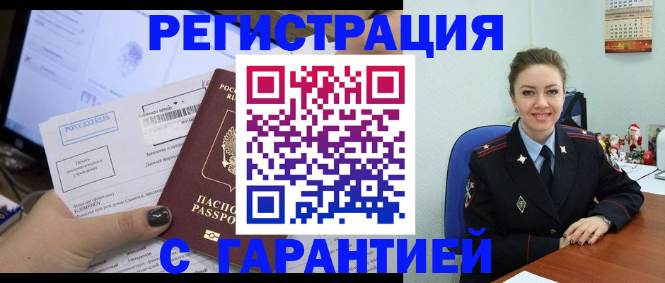 временная регистрация надежно в Ершове