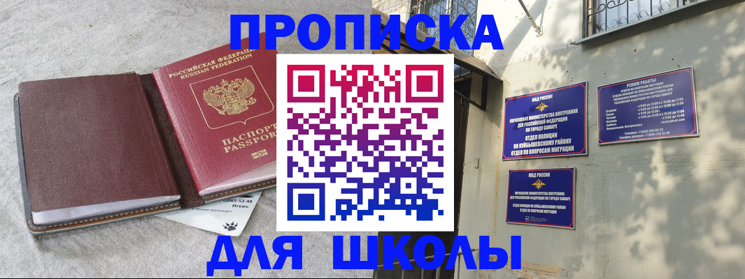 купить прописку в Ершове