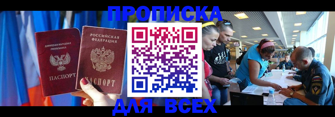 прописка для работы в Ершове